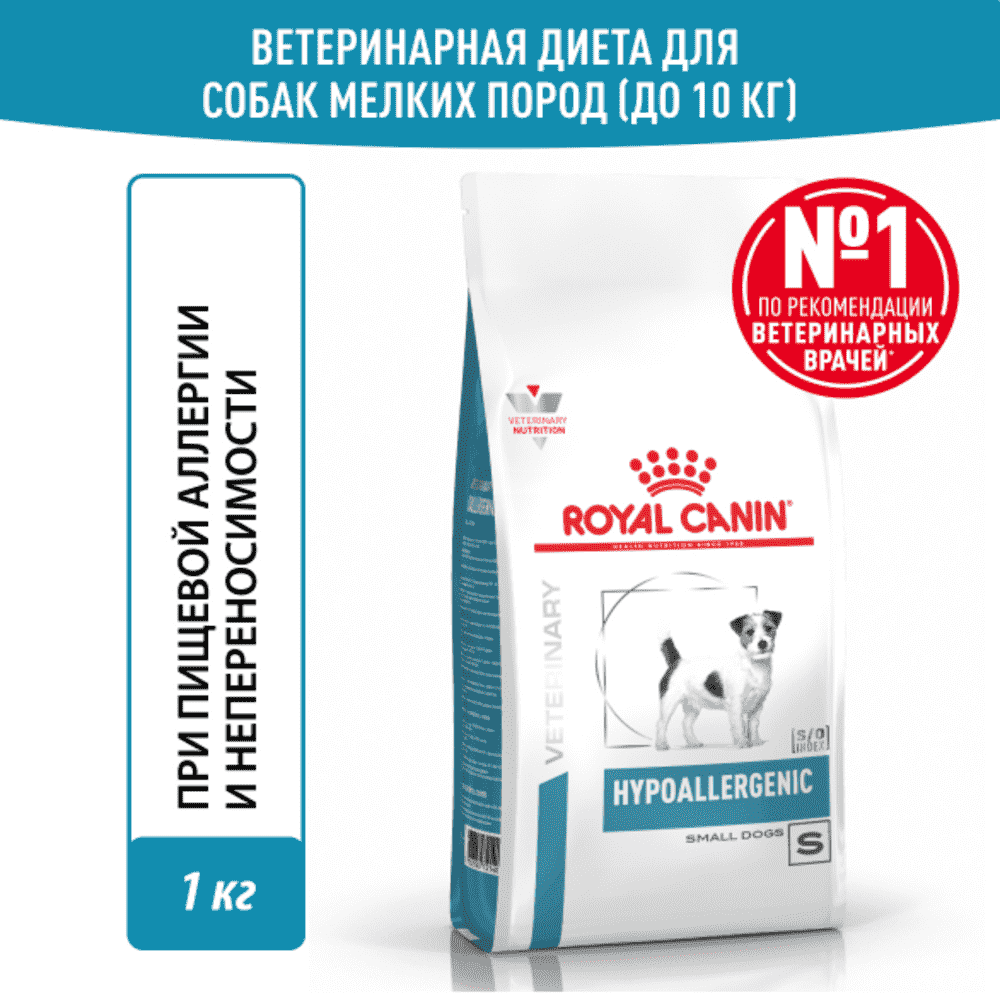 Купить Корм для собак ROYAL CANIN Hypoallergenic Small Dog для мелких пород  при пищевой аллергии сух. в Бетховен