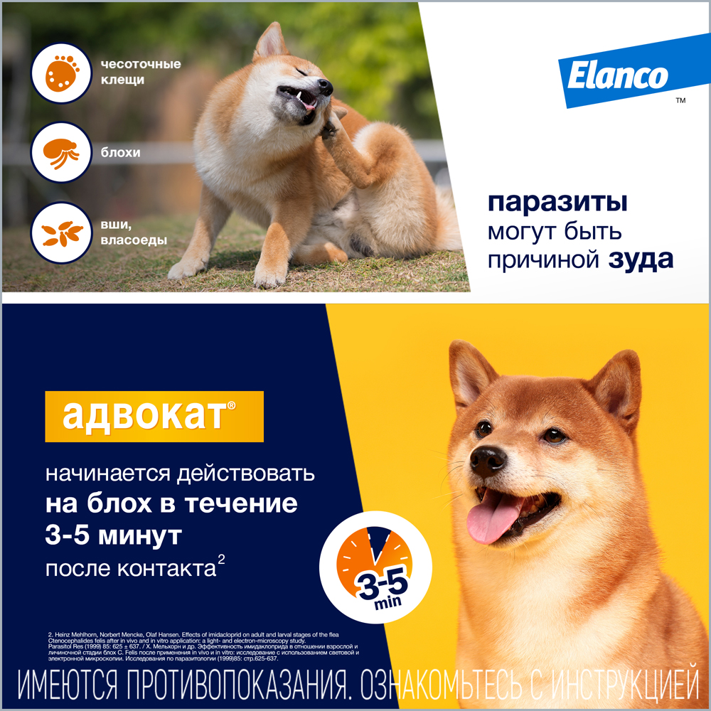 Капли для собак ELANCO Адвокат 100 от чесоточных клещей, блох и гельм. 4-10кг 1мл 1 пип.в упак.