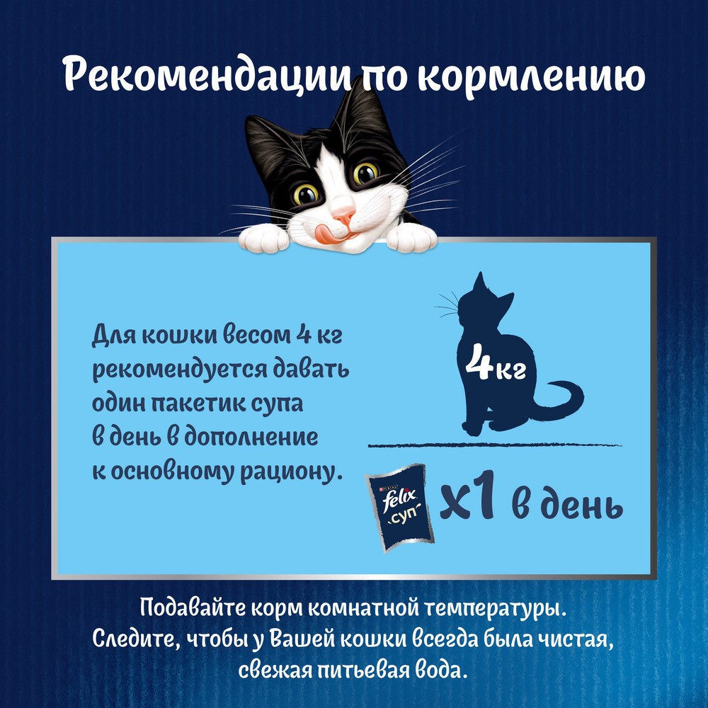 Корм для кошек FELIX Суп с курицей пауч
