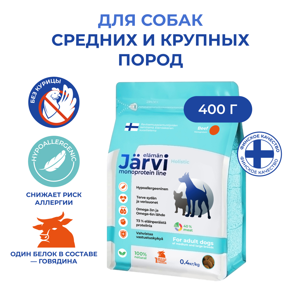 Корм для собак JARVI Monoprotein для средних и крупных пород, говядина сух.