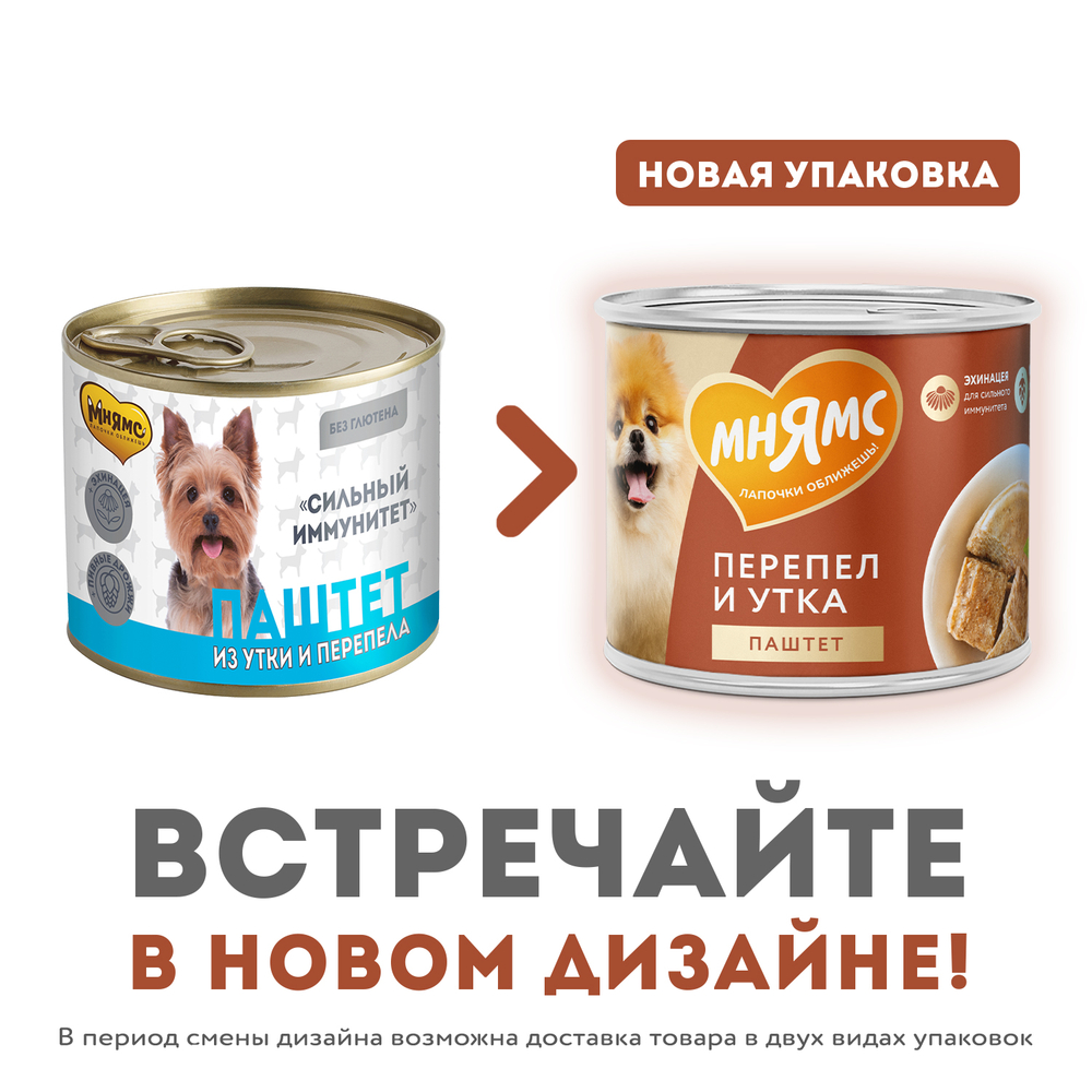 Корм для собак МНЯМС Сильный иммунитет паштет из утки и перепела банка