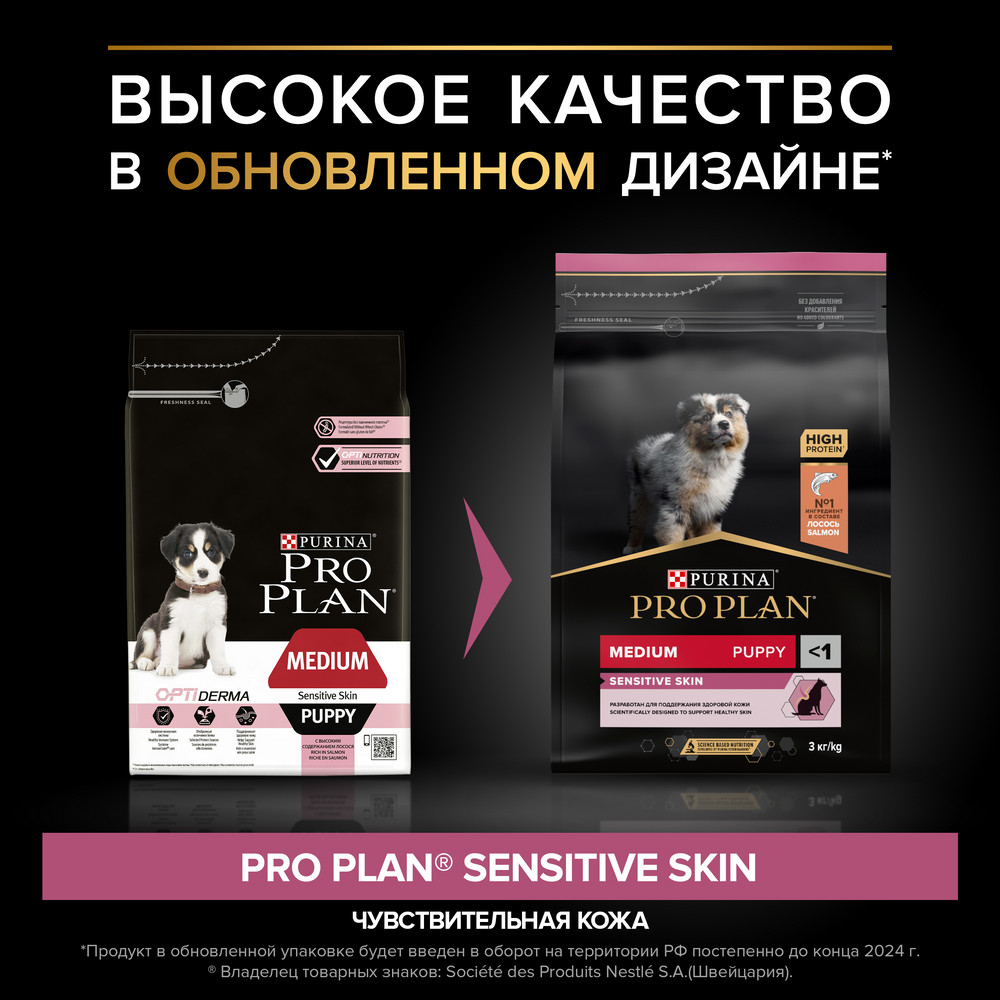 Корм для щенков PRO PLAN Sensitive Skin для средних пород с чувствительной кожей, лосось сух.