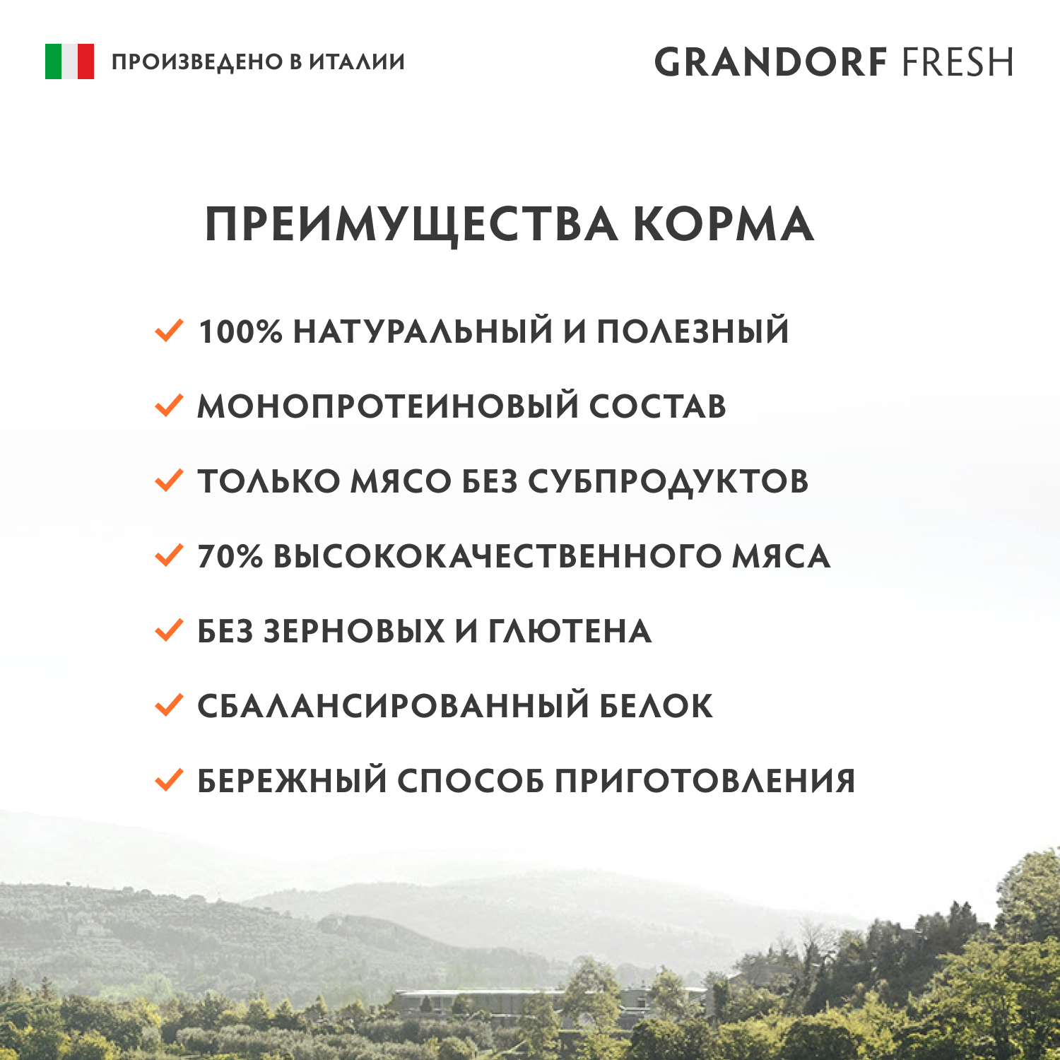 Корм для собак GRANDORF FRESH Паштет из индейки с тыквой и брокколи банка