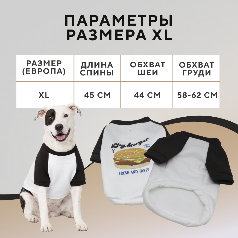 Толстовка для собак FOXIE Burger XL (длина спины 45см, обхват груди 58-62см, обхват шеи 44см)