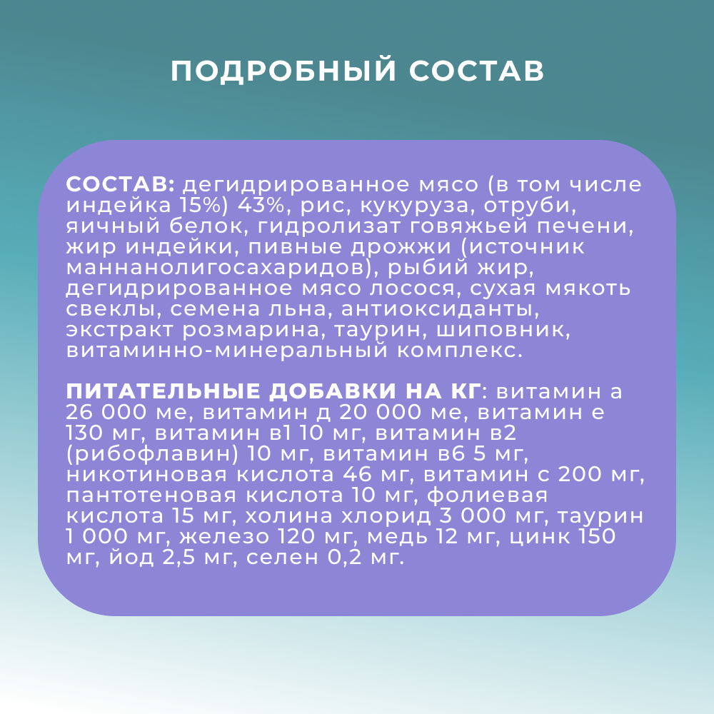 Корм для котят PRO CAT для здорового роста и энергии, индейка сух.