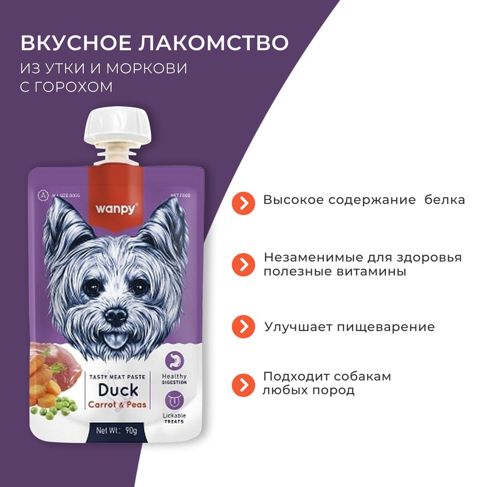 Лакомство для собак WANPY Dog Мясной мусс из утки и моркови с горохом