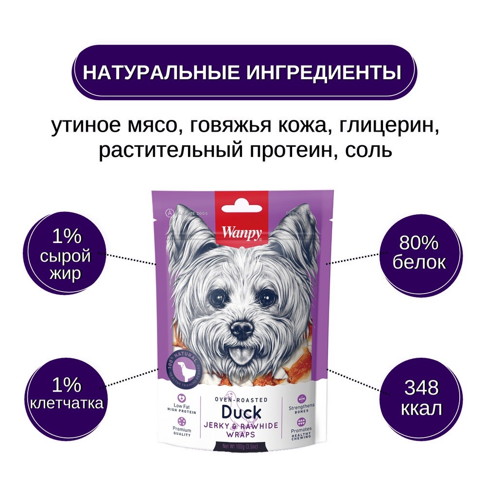 Лакомство для собак WANPY Dog кости из сыромятной кожи с утиным мясом