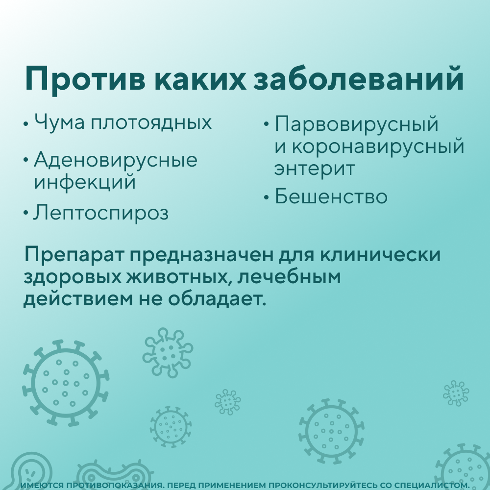 Вакцина для собак НАРВАК Мультикан-8, 1 доза
