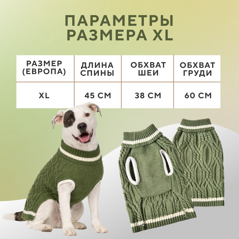 Свитер для собак FOXIE Springtime Olive XL (длина спины 45см) зеленый