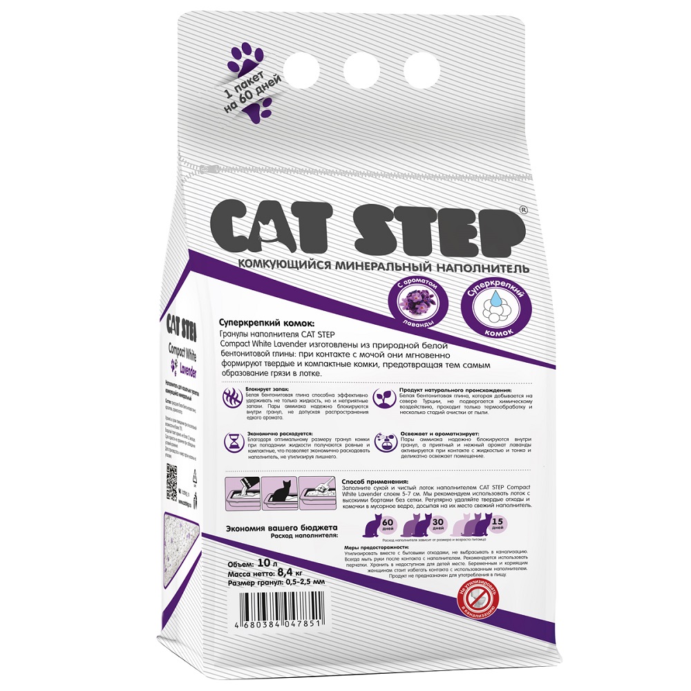 Наполнитель для кошачьего туалета CAT STEP Compact White Lavender комкующийся минеральный 10л