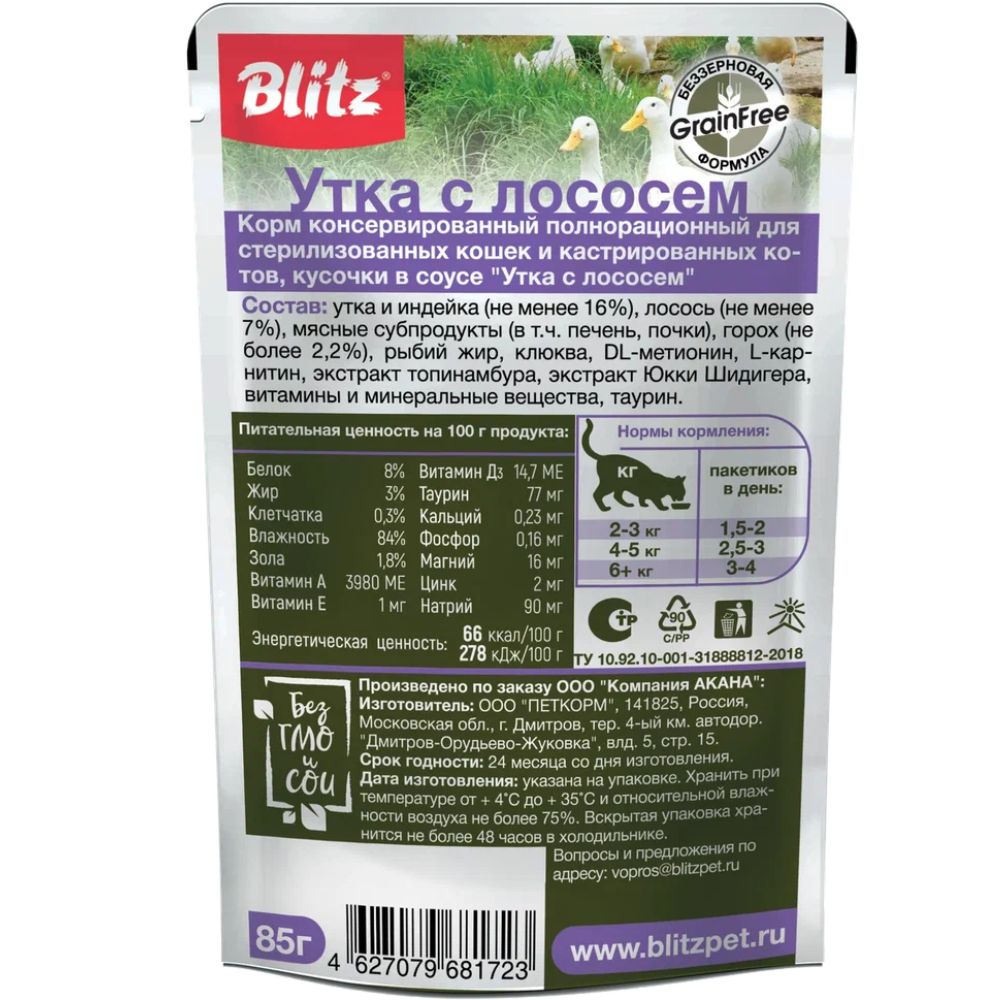 Корм для кошек BLITZ Holistic для стерилизованных, утка с лососем кусочки в соусе пауч