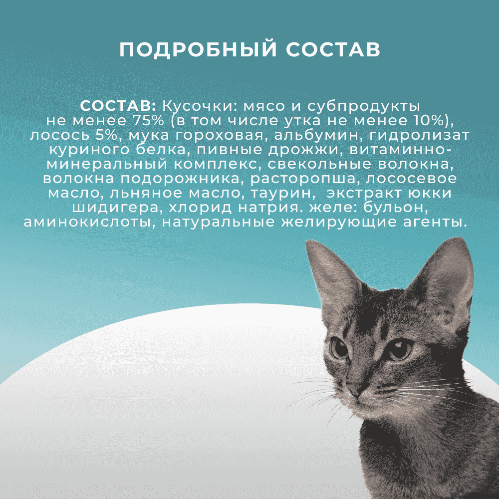 Корм для кошек PRO CAT для вывода шерсти, с уткой в желе пауч