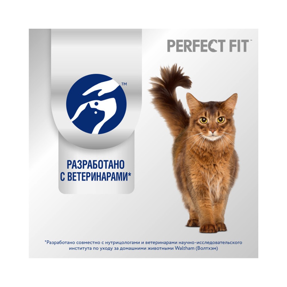 Корм для кошек PERFECT FIT для стерилизованных, говядина сух.