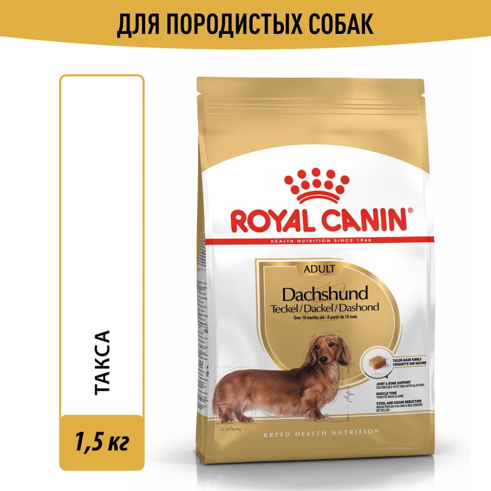 Корм для собак ROYAL CANIN Dashshund Adult для породы такса от 10 месяцев сух.