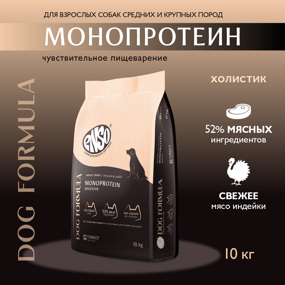 Корм для собак ENSO formula Monoprotein для ср. и кр.пород, с индейкой и шпинатом сух.