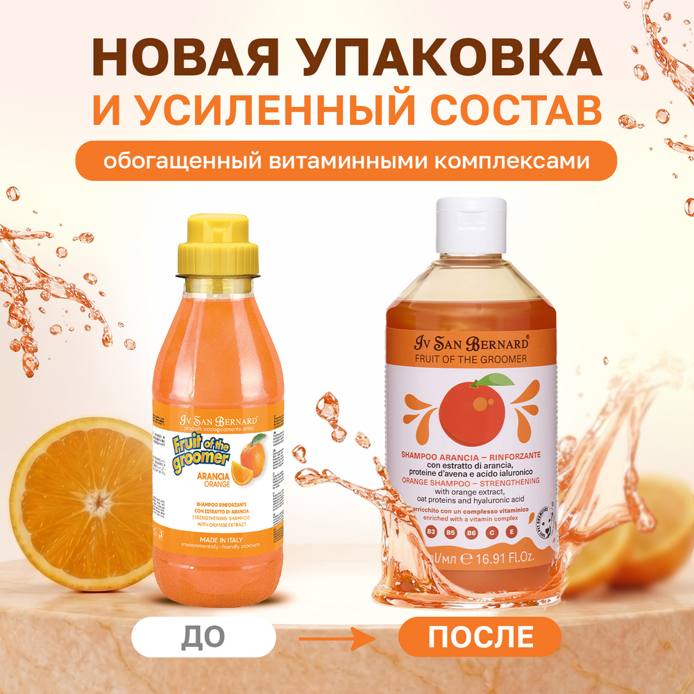 Шампунь IV SAN BERNARD Orange для слабой выпадающей шерсти с протеинами овса 500мл