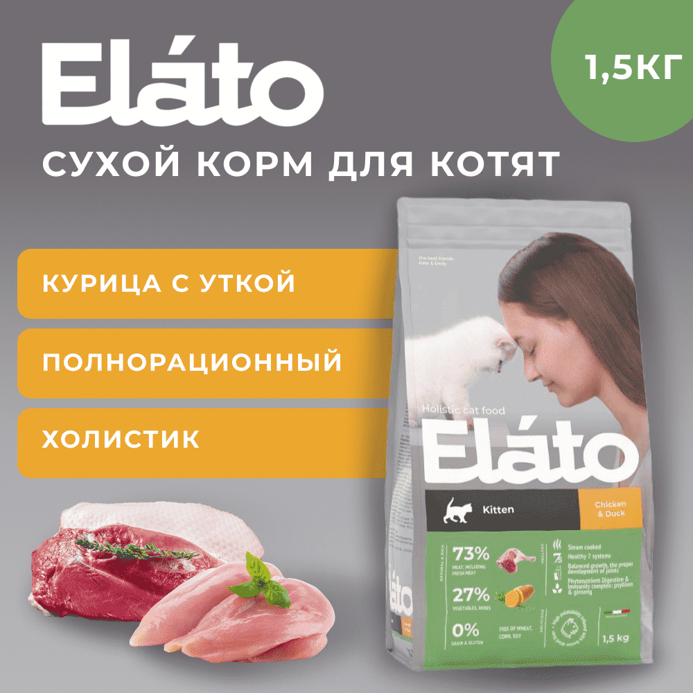 Корм для котят ELATO Holistic курица, утка сух.
