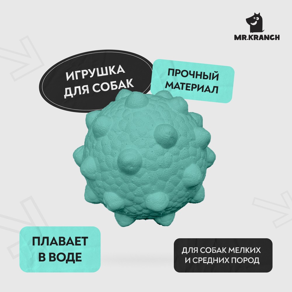 Игрушка для собак MR.KRANCH Мяч с шипами неоновы голубой 8см