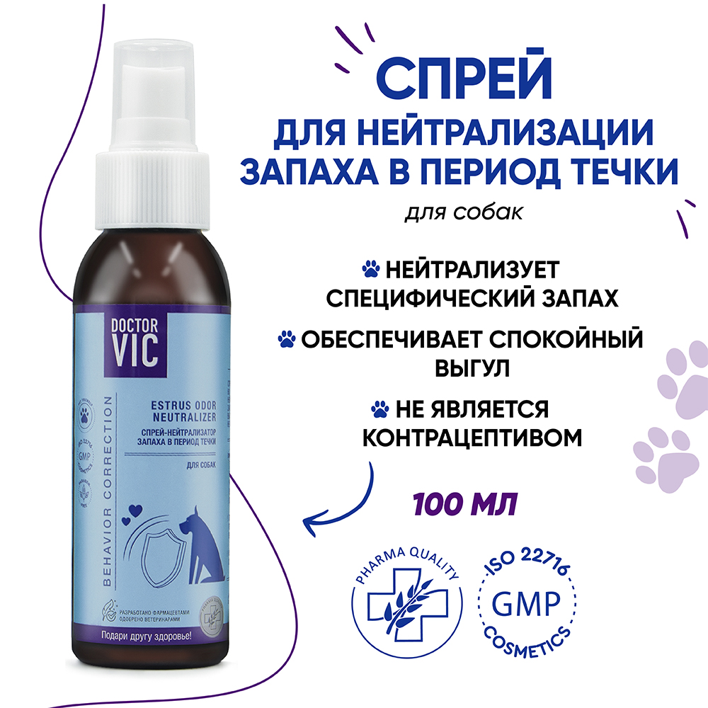 Спрей DOCTOR VIC для нейтрализации запаха в период течки 100мл