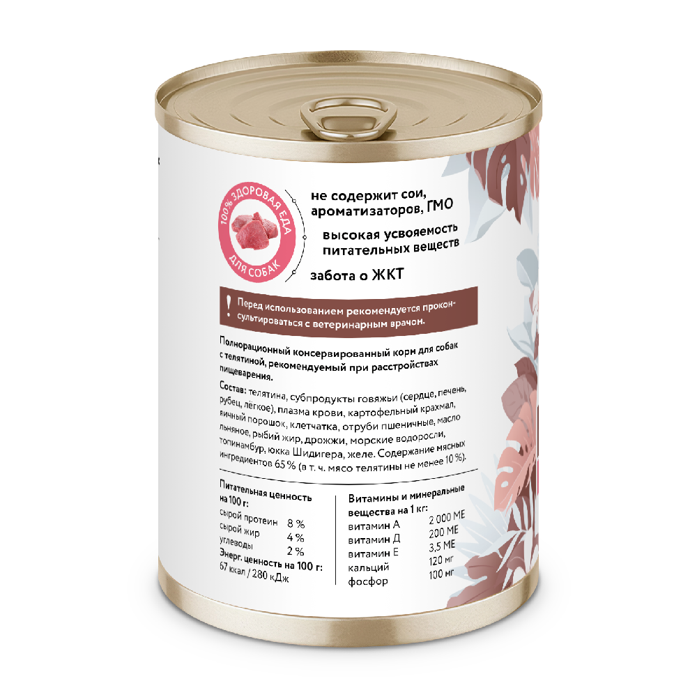 Корм для собак FLORIDA Gastrointestinal при расстройствах пищеварения, телятина банка