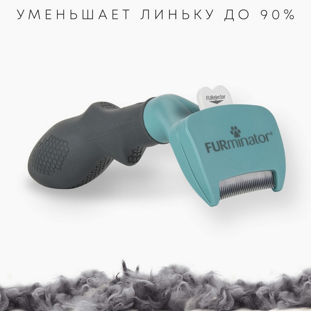 Фурминатор FURminator S для маленьких кошек c короткой шерстью