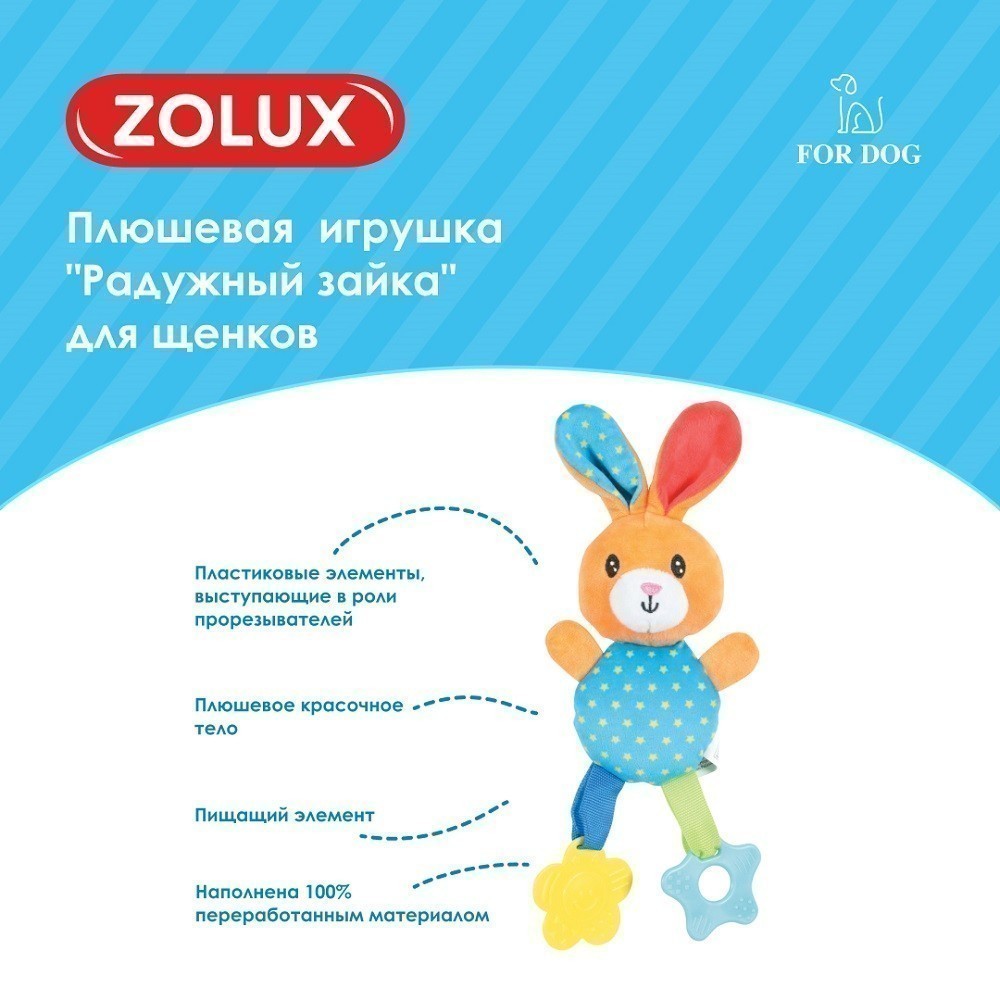 Игрушка для собак ZOLUX Радужный зайка плюшевая с пищалкой и элементами EVA, оранжевый, 29см