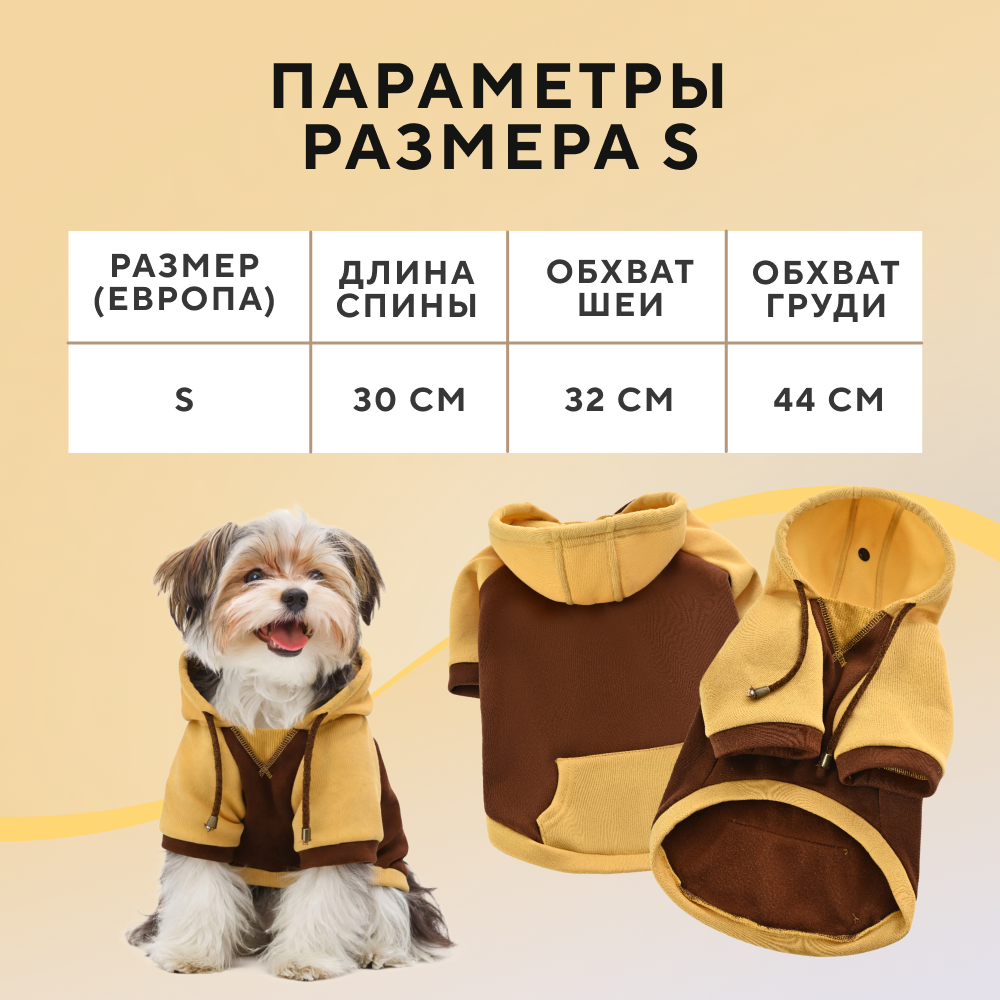 Толстовка для собак FOXIE BarkHood S (длина спины 30см) желтый