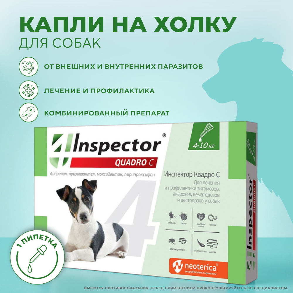 Капли для собак INSPECTOR Quadro от внешних и внутренних паразитов (от 4 до 10кг)