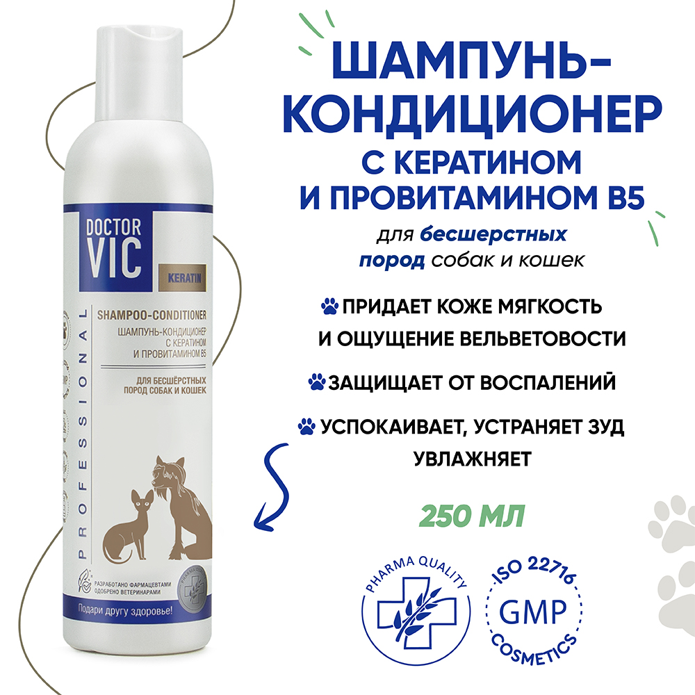 Шампунь-кондиционер для бесшерстных собак и кошек DOCTOR VIC с кератином и провитамином В5 250мл
