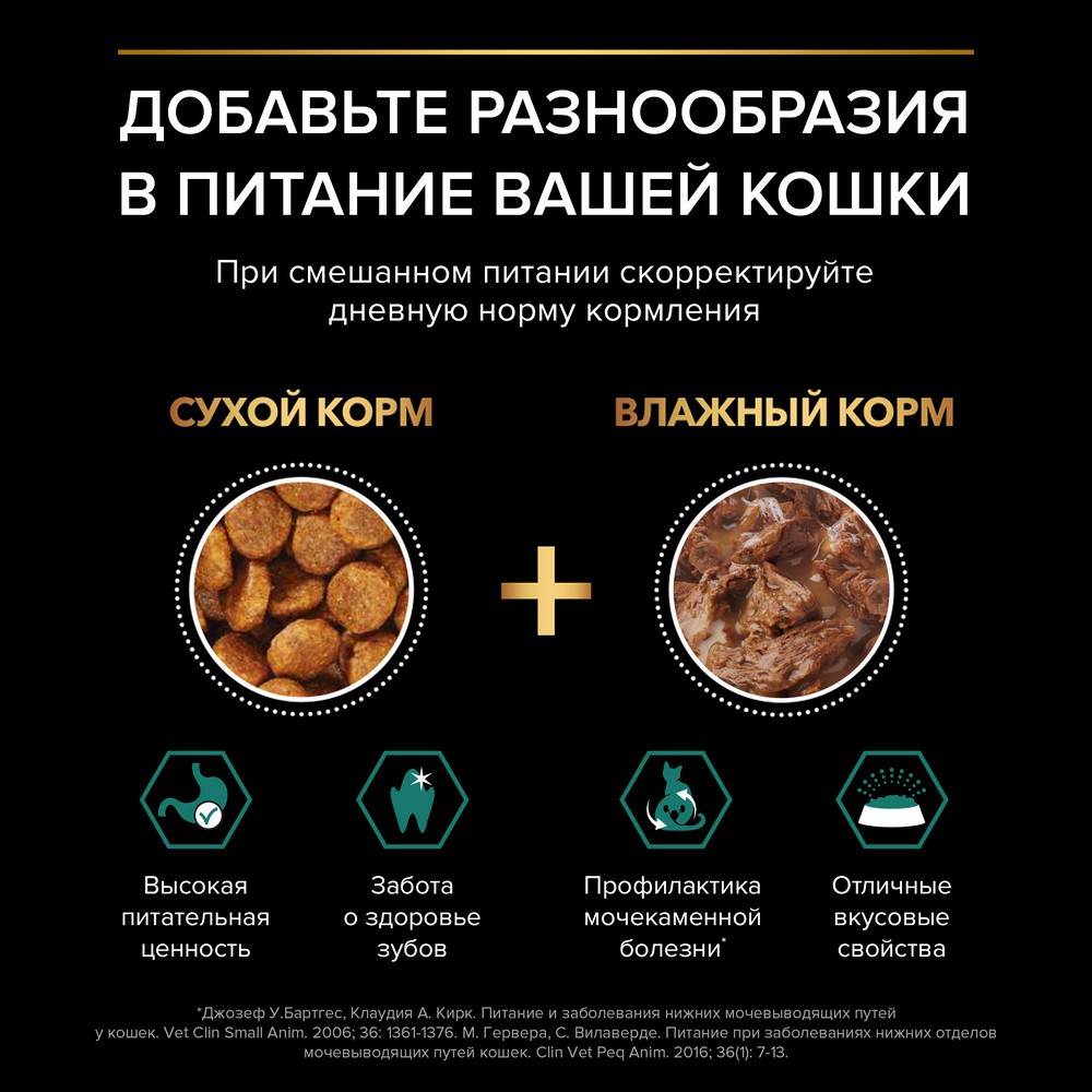 Корм для кошек PRO PLAN Sterilised Maintenance для стерилизованных, с говядиной в соусе пауч