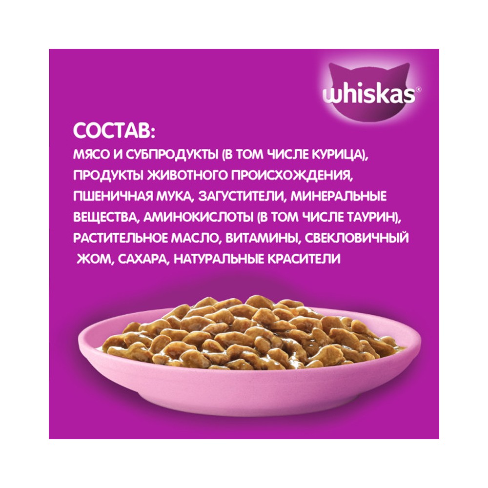 Корм для котят WHISKAS курица рагу пауч