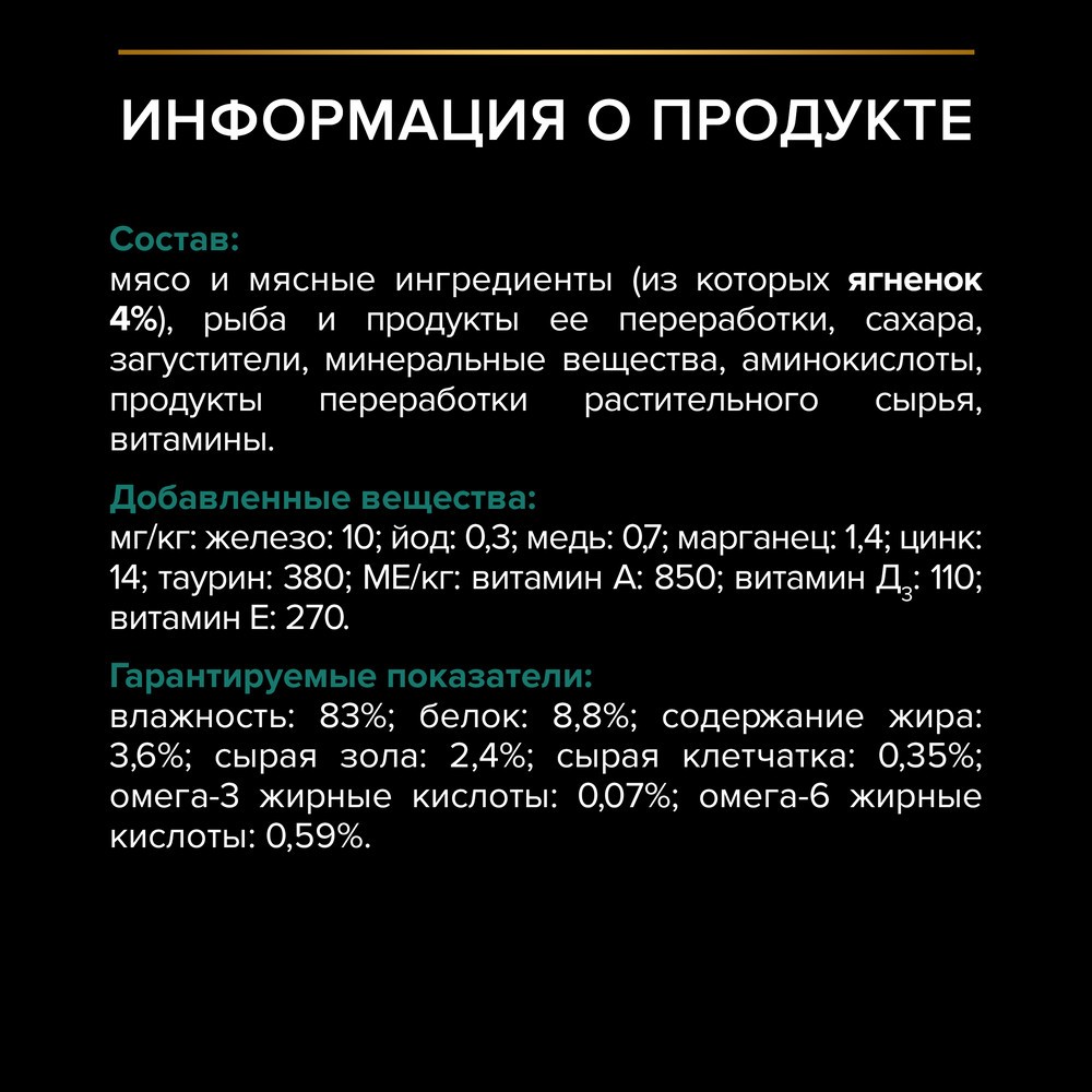 Корм для кошек PRO PLAN Maintenance с ягненком в желе пауч