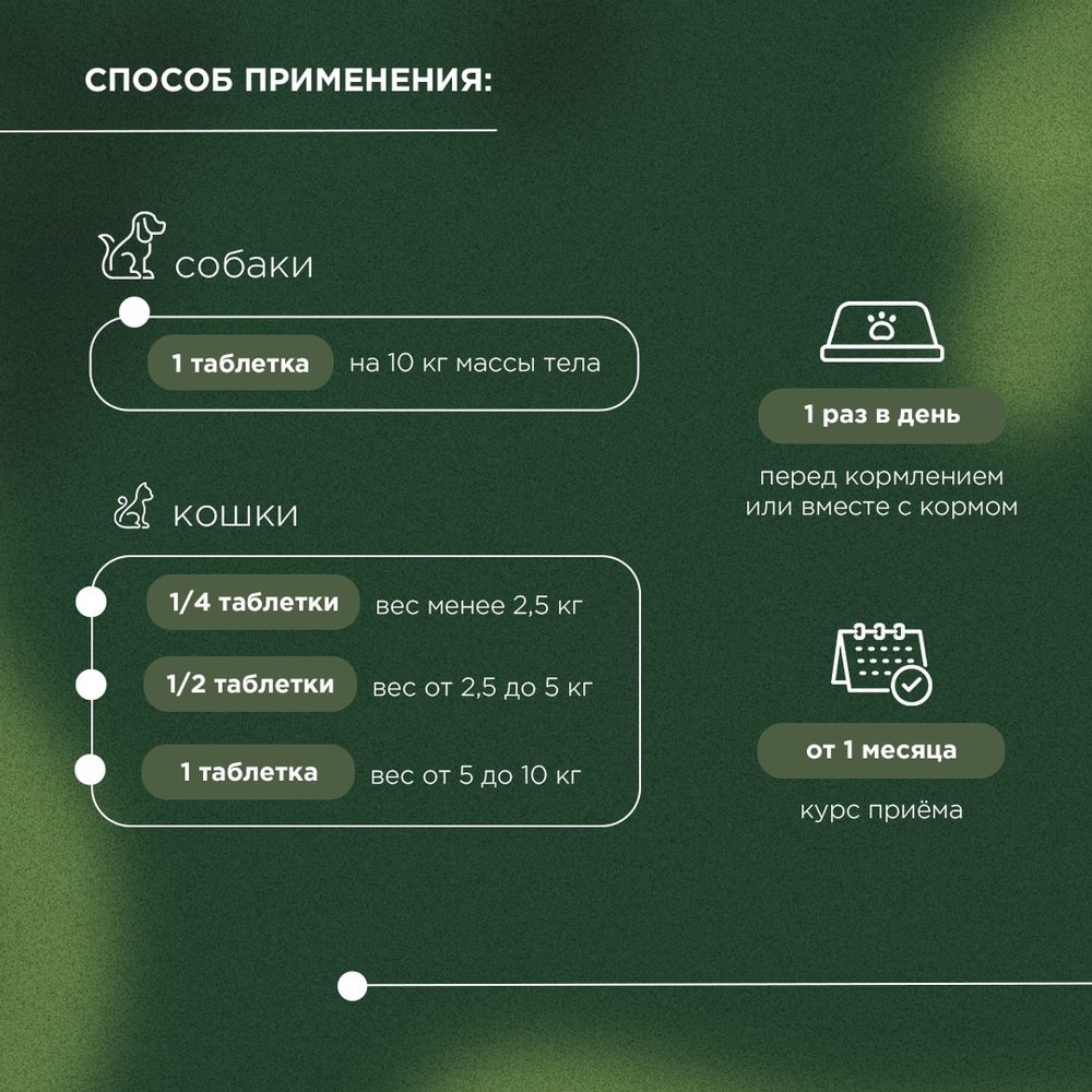 Витамины для кошек и собак PROPHYTO Остеоплюс, 70таб