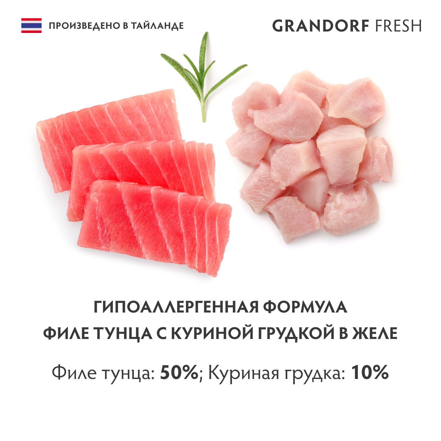 Корм для кошек GRANDORF FRESH Филе тунца с куриной грудкой в желе банка