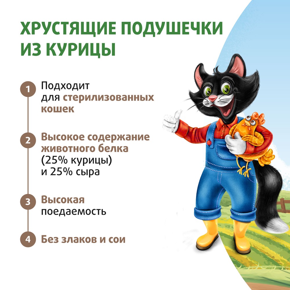 Лакомство для кошек и котят ФЕРМА КОТА ФЁДОРА хрустящие подушечки с паштетом из курицы