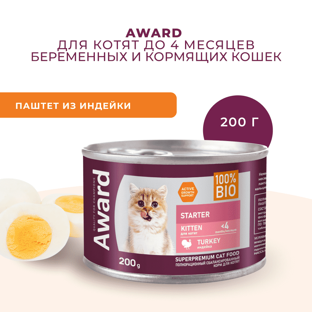 Корм для котят до 4мес., беременных и кормящих кошек AWARD паштет из индейки банка