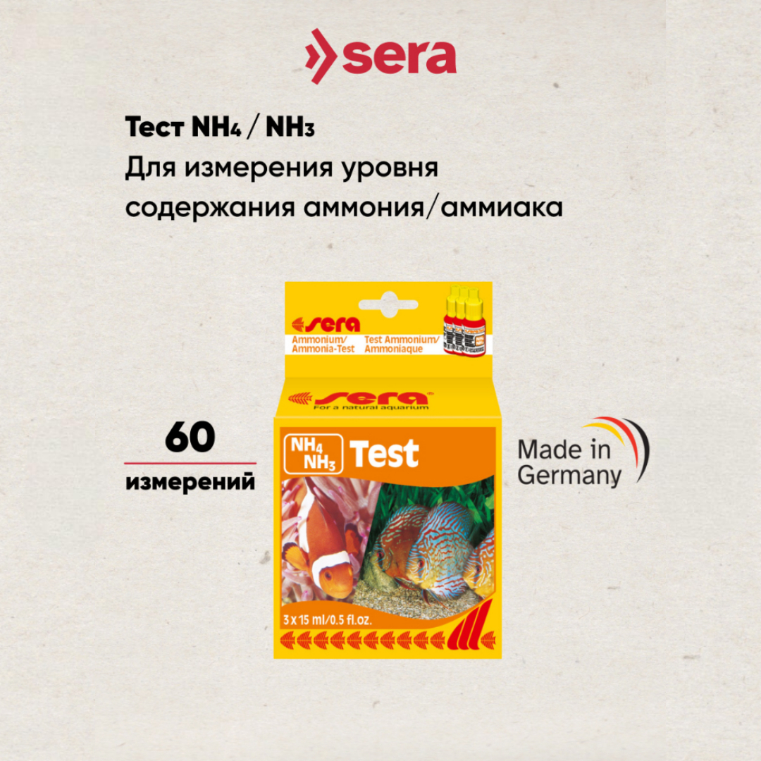 Тест SERA NH4,NH3-test тест для определения содержания аммония и аммиака 15мл