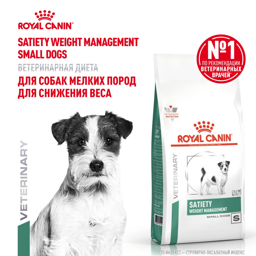 Корм для собак ROYAL CANIN Vet Diet Satiety Small Dog при ожирении сух.