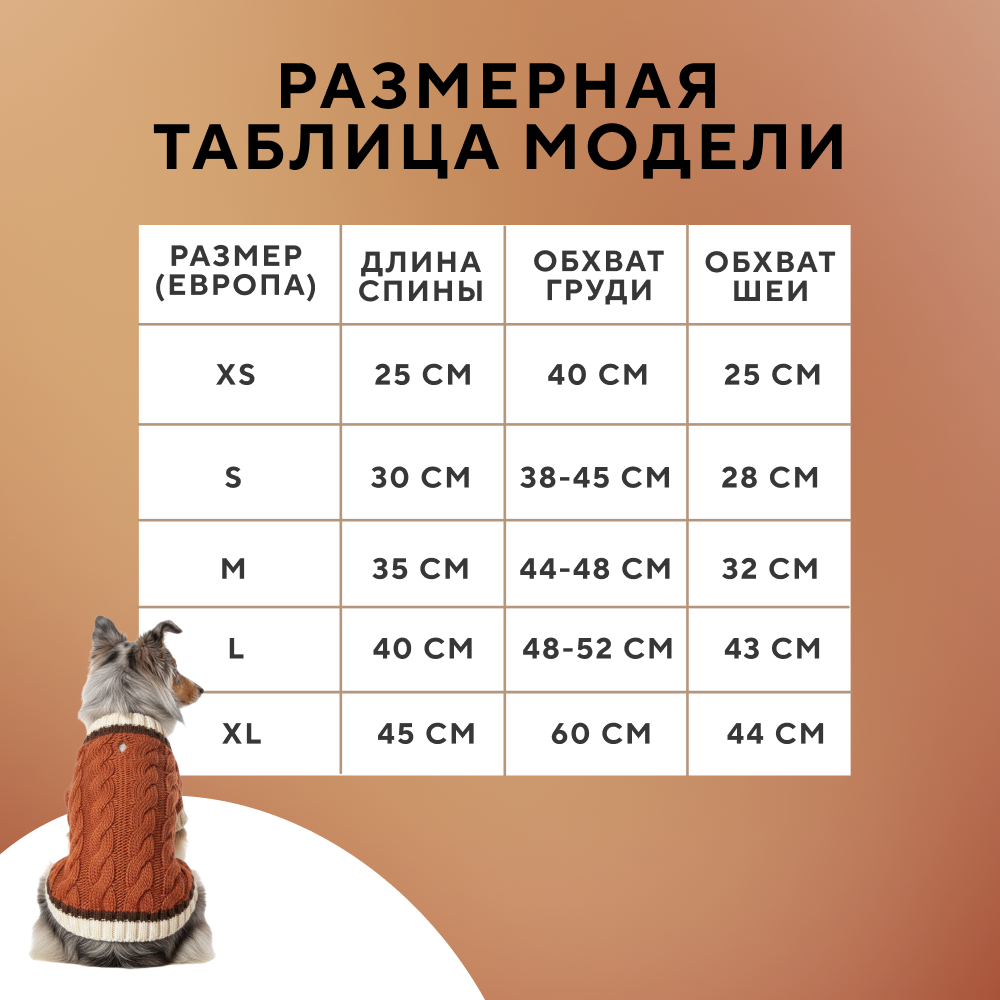 Свитер для собак FOXIE Aesthetics рыжий