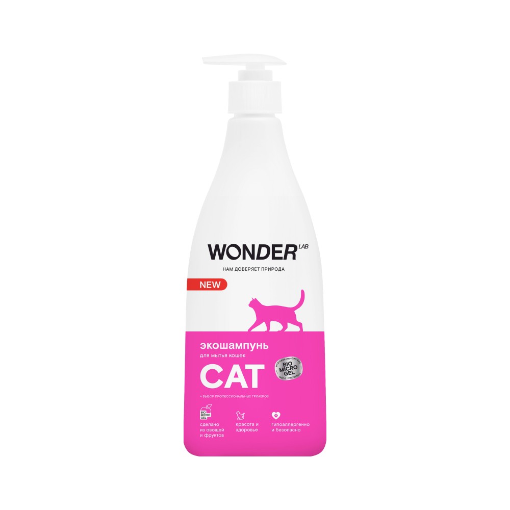 Шампунь для кошек и котят WONDER LAB экологичный, гипоаллергенный, без запаха 0,55л