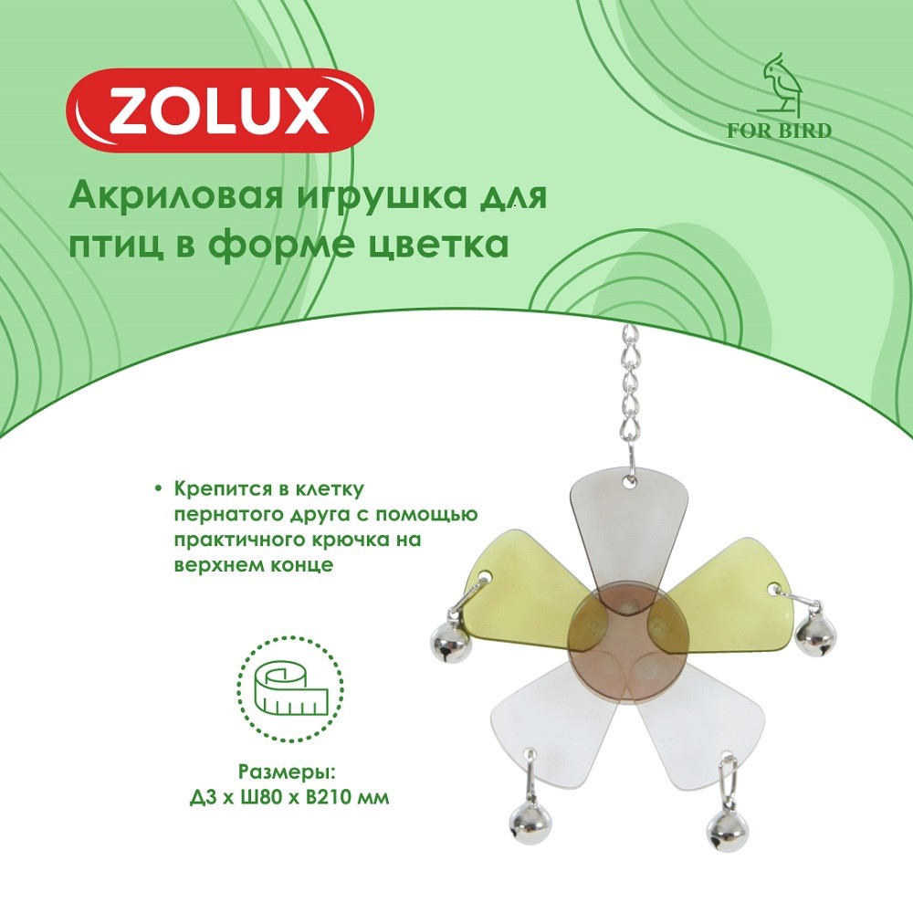 Игрушка для птиц ZOLUX акриловая в форме цветка