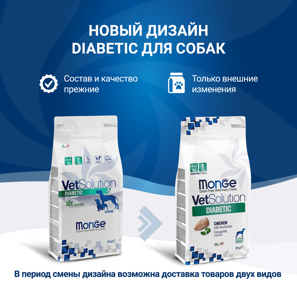 Корм для собак MONGE VetSolution Diabetic при сахарном диабете сух.