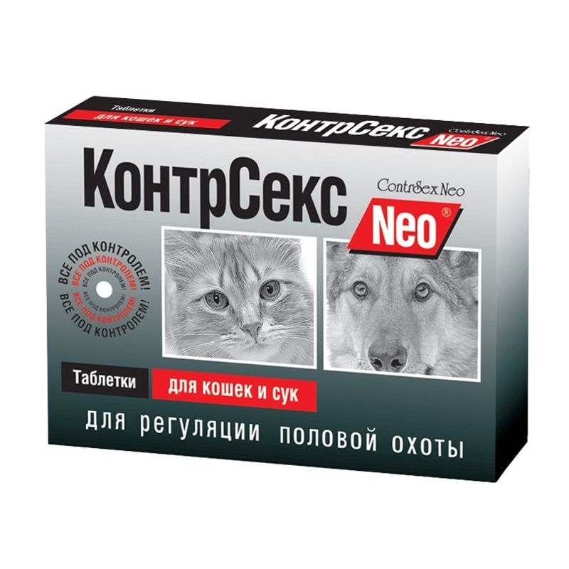 Таблетки для кошек и сук АСТРАФАРМ КонтрСекс Neo 10 таб. (рецепт)