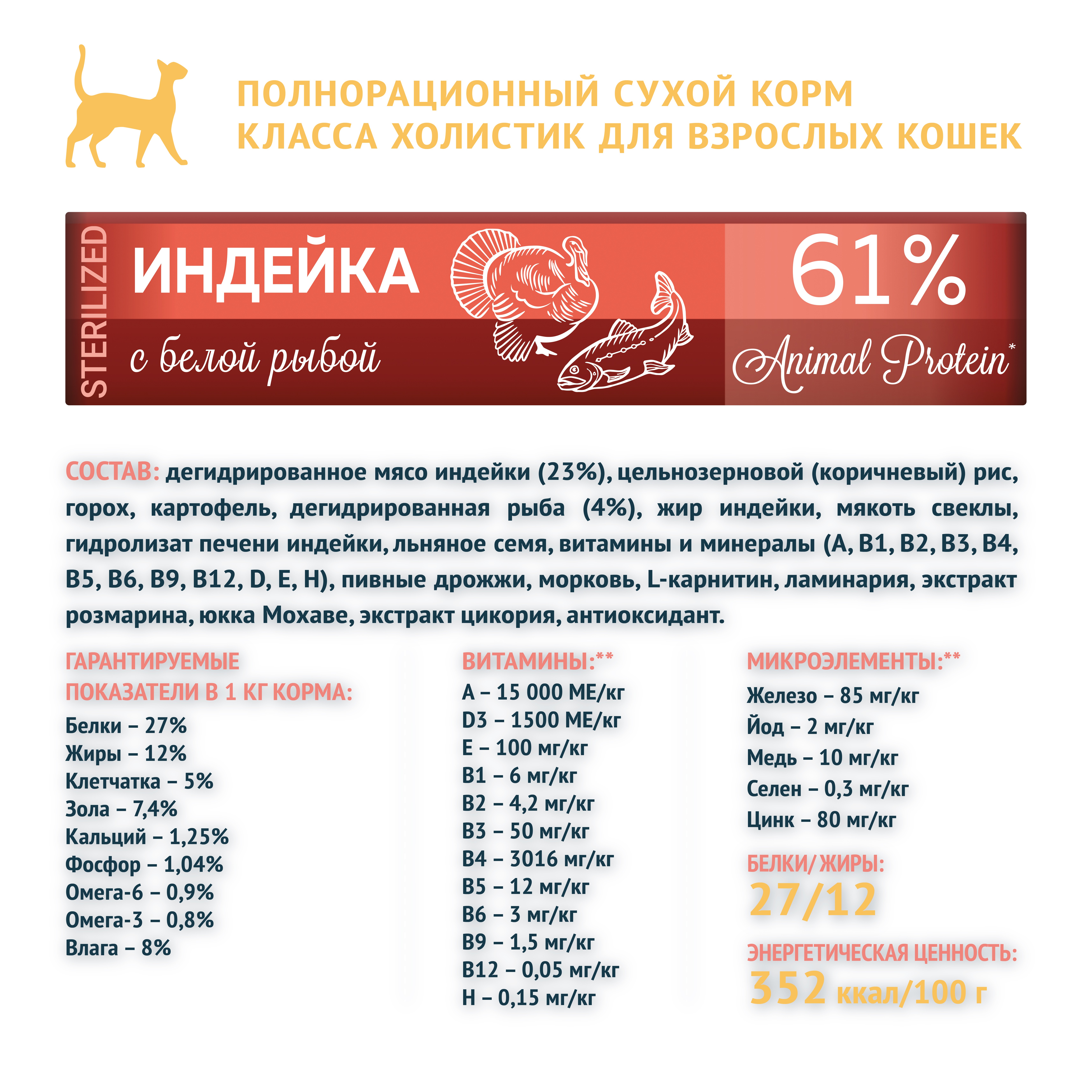 Корм для кошек ЗООГУРМАН Holistic индейка с белой рыбой сух.