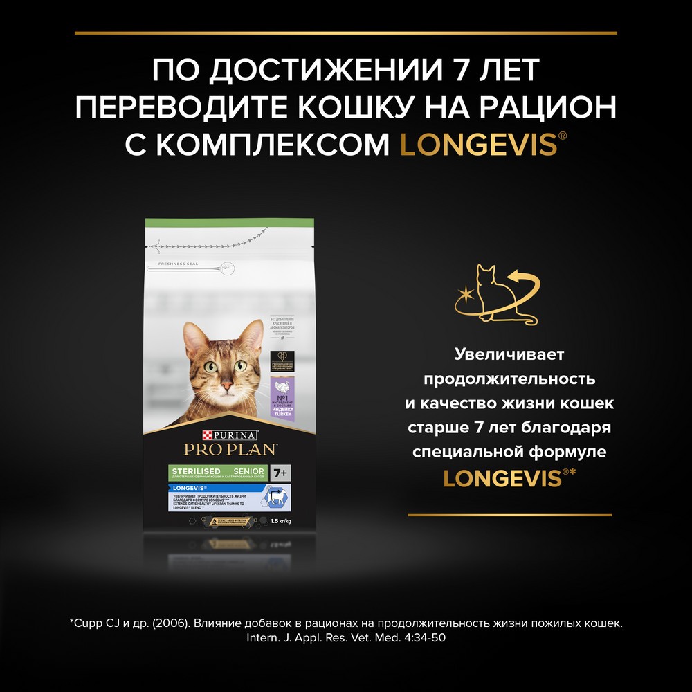 Корм для кошек PRO PLAN Vital Functions для поддержания здоровья органов чувств с лососем сух.