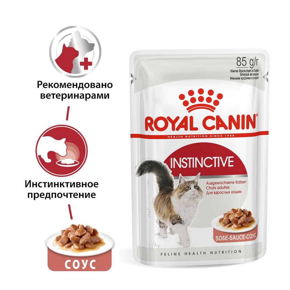 Корм для кошек ROYAL CANIN Instinctive мясо в соусе пауч