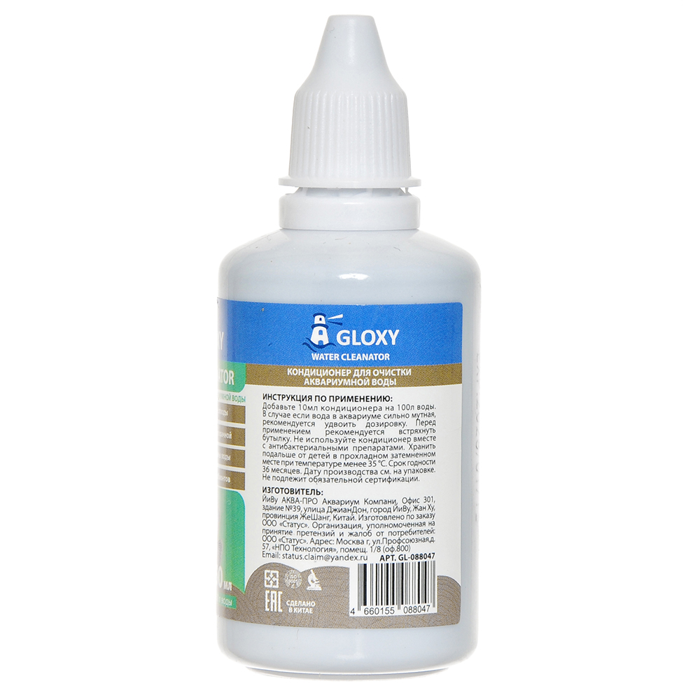 Кондиционер для очистки аквариумной воды GLOXY Water Cleanator 50мл на 500л