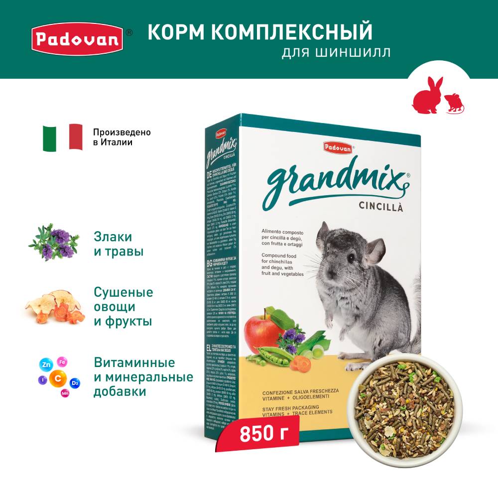 Корм для грызунов PADOVAN Grandmix cincilla комплексный основной для шиншилл и дегу сух.