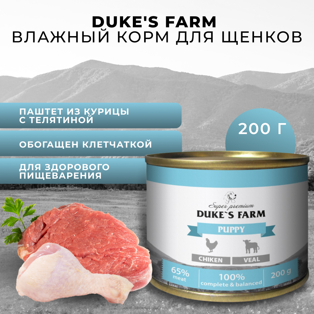 Корм для щенков DUKE'S FARM Паштет из курицы с телятиной банка