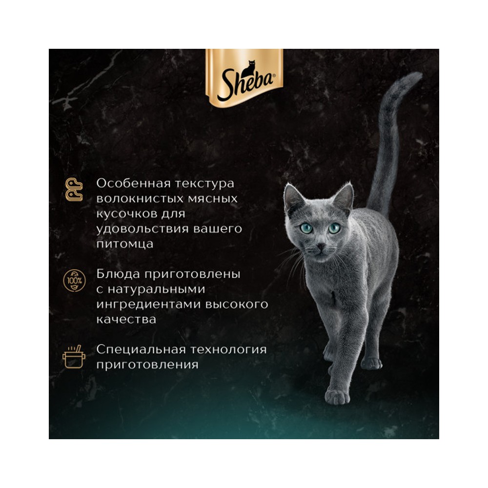 Корм для кошек SHEBA Craft кусочки говядины в соусе пауч